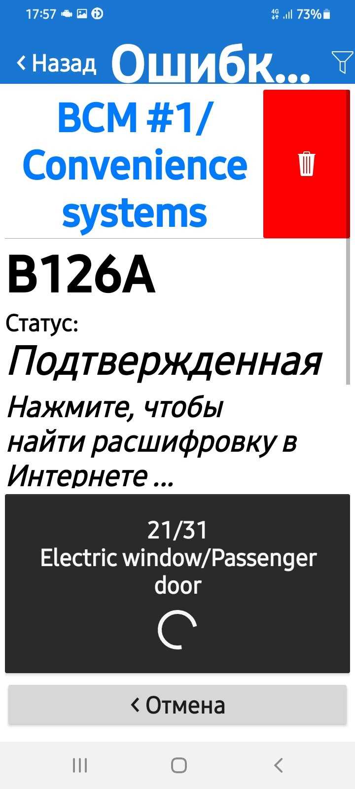 Код U0151: причины и решение проблемы